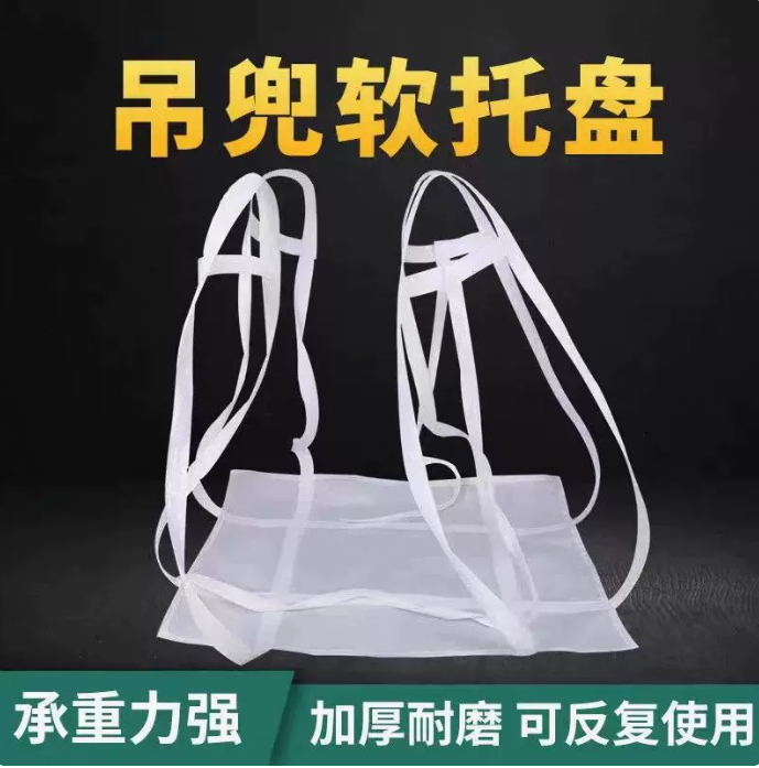 软托盘吨包袋厂家四吊带2吨软托盘吊兜